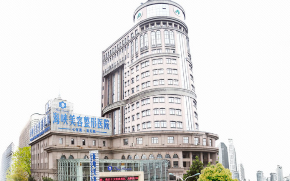 濟(jì)南海峽美容整形醫(yī)院