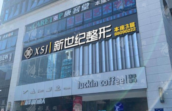 福州鼓樓伊美新世紀(jì)整形外科門診部