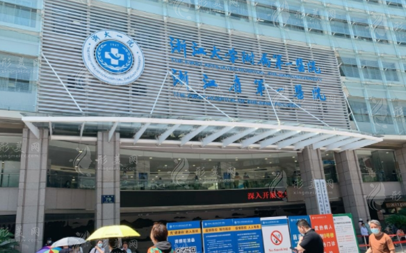 浙江大學(xué)醫(yī)學(xué)院附屬第一醫(yī)院整形外科