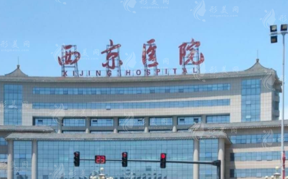 西京醫(yī)院整形科收費(fèi)價(jià)目表2024，科室實(shí)力簡介|醫(yī)生信息介紹