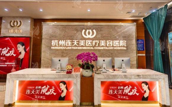 杭州連天美醫(yī)療美容醫(yī)院好不好？地址在哪？新版價格表