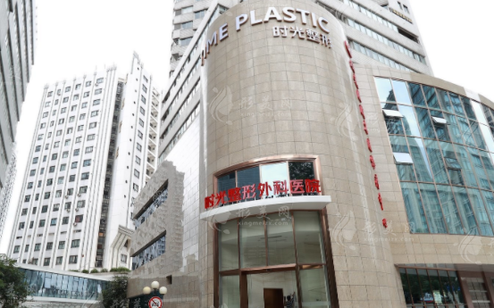 上海時光整形外科醫(yī)院