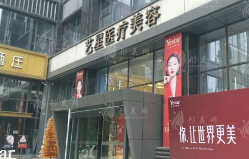 南京藝星醫(yī)美醫(yī)院