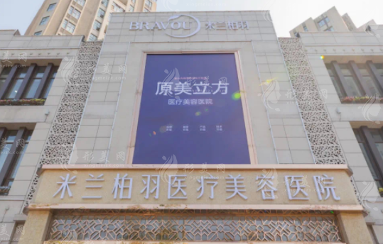 西安米蘭柏羽醫(yī)療美容醫(yī)院 西安米蘭柏羽醫(yī)療美容醫(yī)院