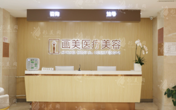 北京畫美醫(yī)院