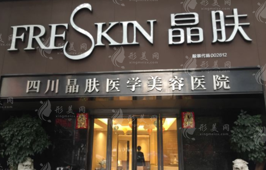 成都晶膚醫(yī)療美容醫(yī)院怎么樣？坐診醫(yī)院介紹，收費(fèi)價(jià)格表一覽