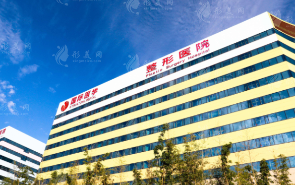 西安國際醫(yī)學中心醫(yī)院整形