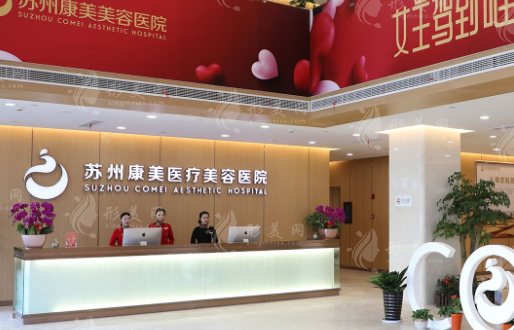 蘇州康美美容醫(yī)院
