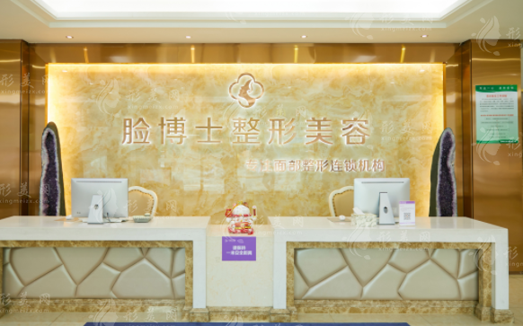 廈門臉博士整形美容