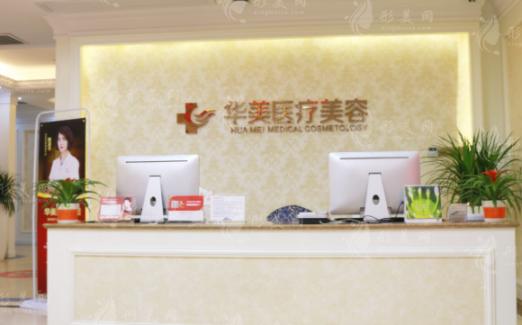 廈門華美醫(yī)療美容門診部