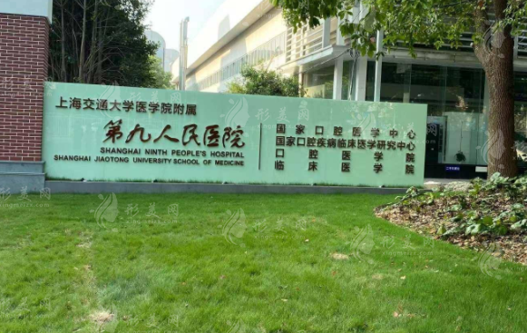 上海第九人民醫(yī)院整復外科