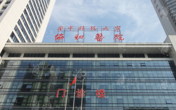 武漢協(xié)和醫(yī)院整形外科