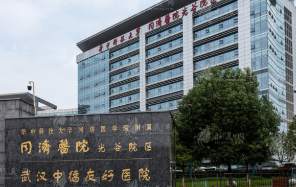 武漢同濟醫(yī)院整形美容外科