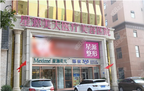 石家莊美天醫(yī)療美容醫(yī)院