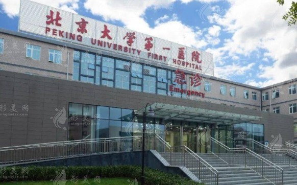 北京大學第一醫(yī)院整形燒傷外科