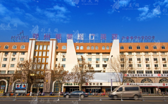 鄭州美萊醫(yī)療美容醫(yī)院