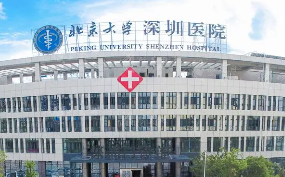北京大學(xué)深圳醫(yī)院整形科