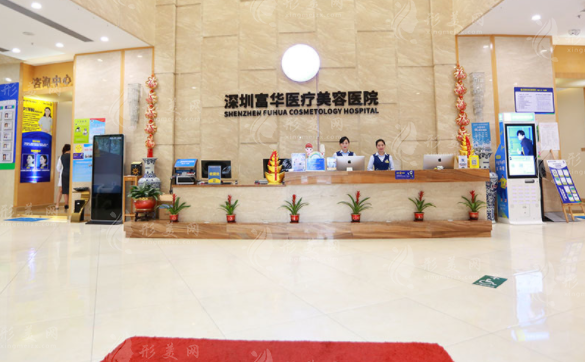 深圳富華醫(yī)療美容門診部
