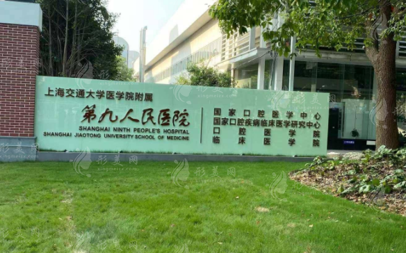 上海第九人民醫(yī)院激光美容科