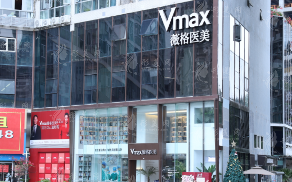 廈門薇格醫(yī)療美容門診部