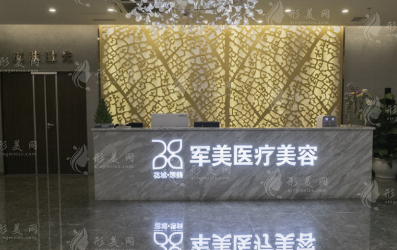 廣州軍美醫(yī)療美容醫(yī)院