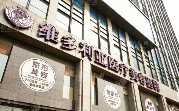 杭州維多利亞美容醫(yī)院