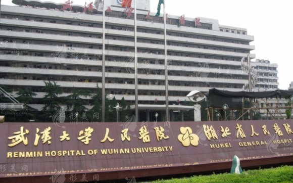 武漢大學(xué)人民醫(yī)院整形科
