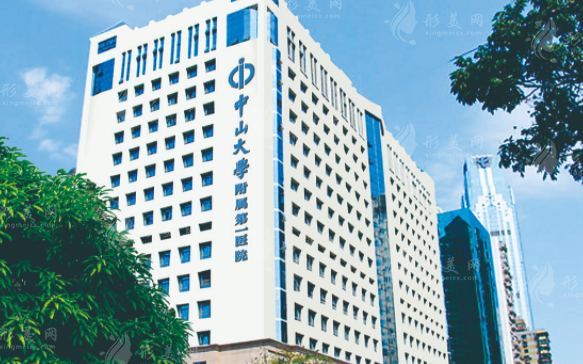 中山大學(xué)附屬第一醫(yī)院整形科