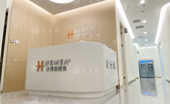 北京禾美嘉醫(yī)療美容門診部