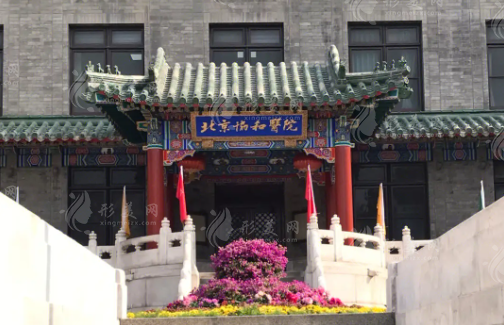 北京協(xié)和醫(yī)院整形美容外科