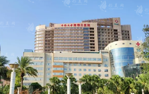 長(zhǎng)沙中南大學(xué)湘雅三醫(yī)院整形美容科