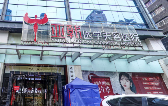長(zhǎng)沙亞韓醫(yī)學(xué)美容醫(yī)院