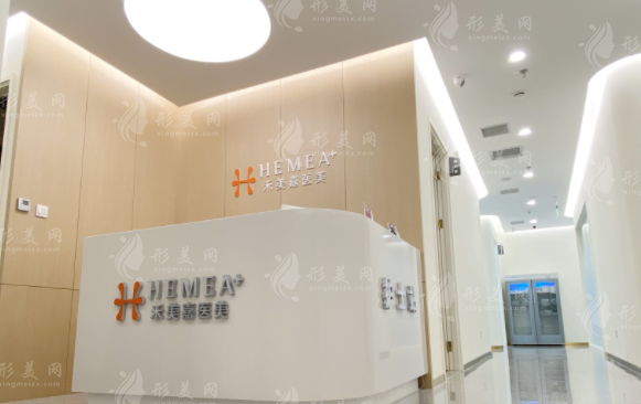 北京禾美嘉醫(yī)療美容門診部