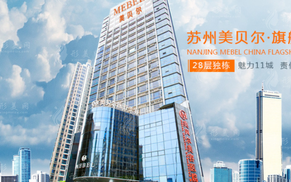 蘇州美貝爾美容醫(yī)院