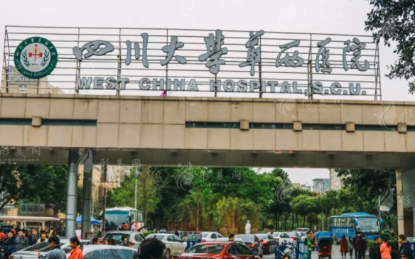 成都華西醫(yī)院整形科