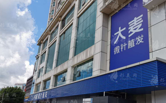 深圳大麥微針植發(fā)醫(yī)院 深圳大麥微針植發(fā)醫(yī)院