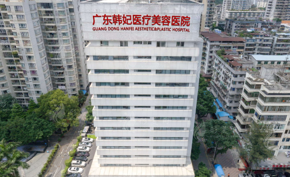 廣東韓妃整形外科醫(yī)院