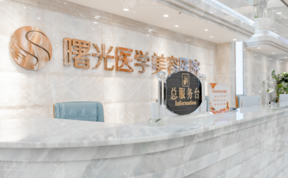 廣州曙光醫(yī)學(xué)美容醫(yī)院