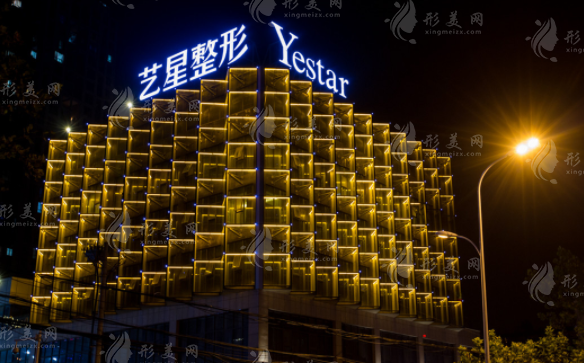 合肥藝星醫(yī)療美容醫(yī)院
