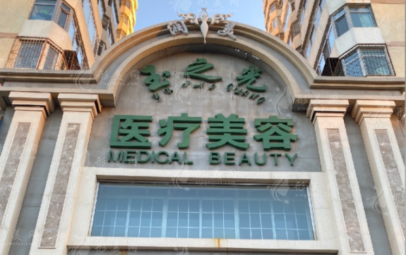 北京潤美玉之光醫(yī)療美容門診部