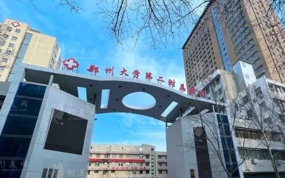 鄭州大學(xué)第二附醫(yī)院整形外科