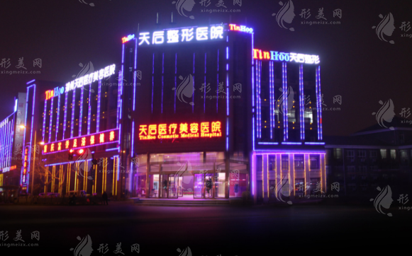鄭州天后醫(yī)療美容醫(yī)院