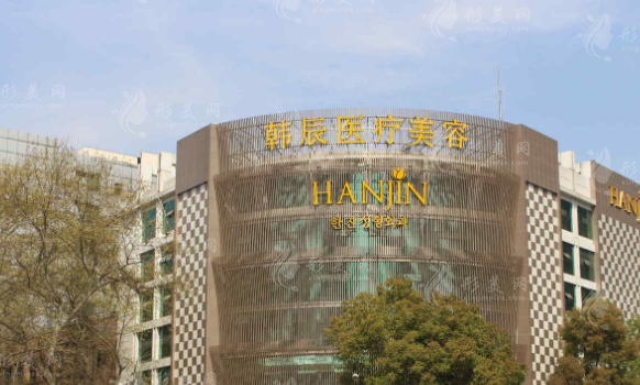 南京韓辰醫(yī)療美容醫(yī)院