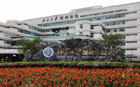 北京大學(xué)深圳醫(yī)院整形外科