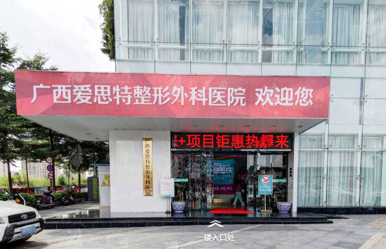2024南寧愛思特整形醫(yī)院價格表，磨骨/鼻子/抽脂收費大全