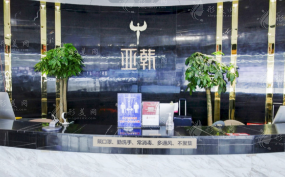 長(zhǎng)沙亞韓醫(yī)學(xué)美容醫(yī)院