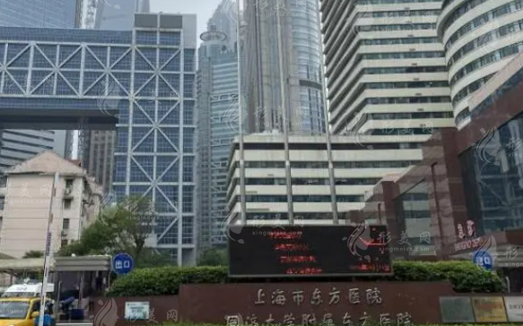 上海東方醫(yī)院整形外科