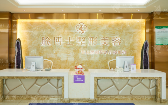 廈門臉博士整形外科門診部