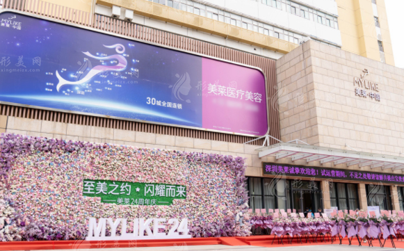 深圳美萊醫(yī)療美容醫(yī)院