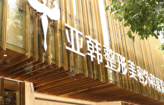 武漢亞韓整形醫(yī)院價格表上線，磨骨/隆鼻/雙眼皮/隆胸/吸脂價格預(yù)覽
